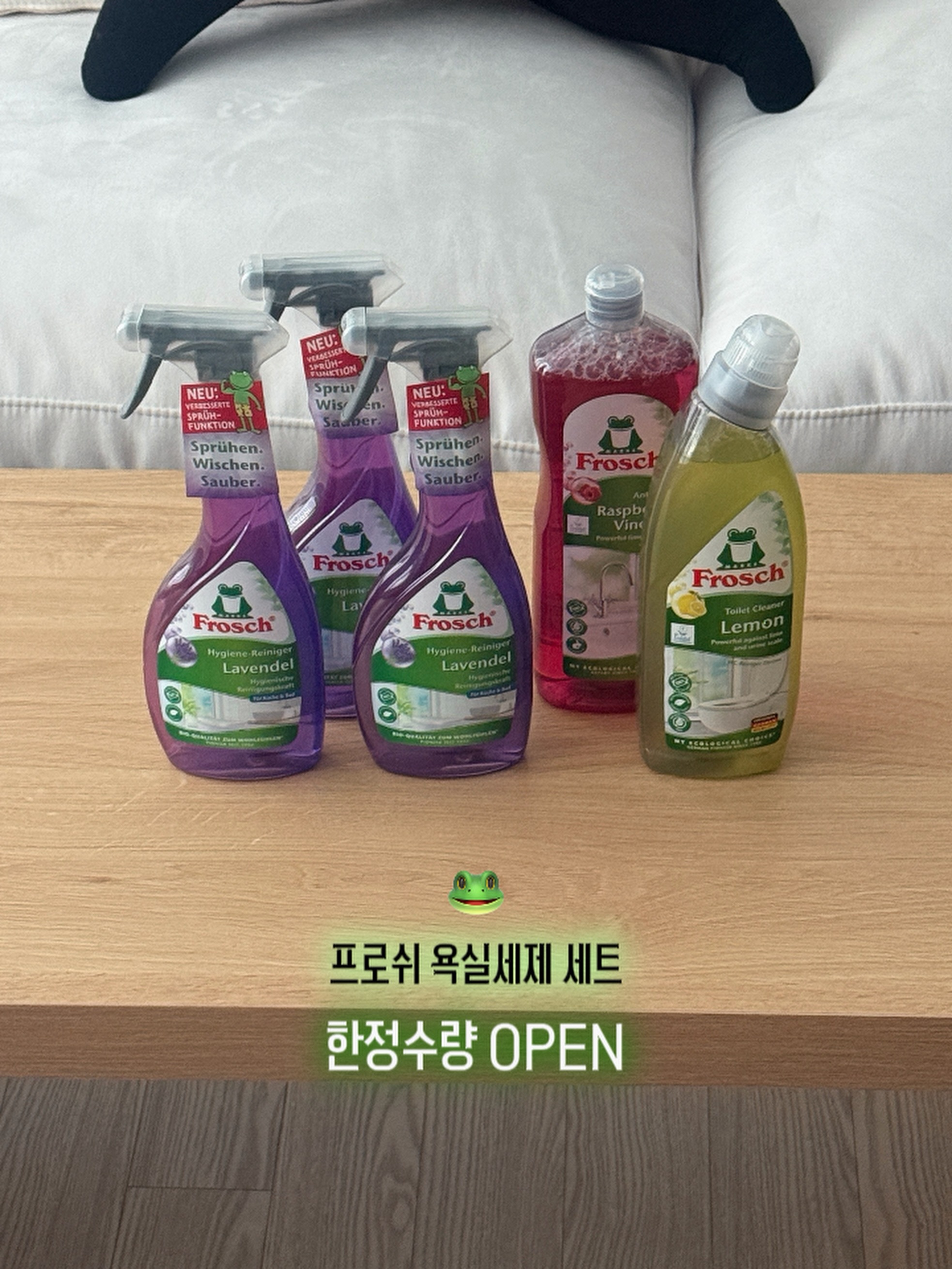 프로쉬 욕실세제 세트
