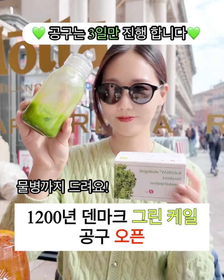 덴마크 유기농 그린 케일