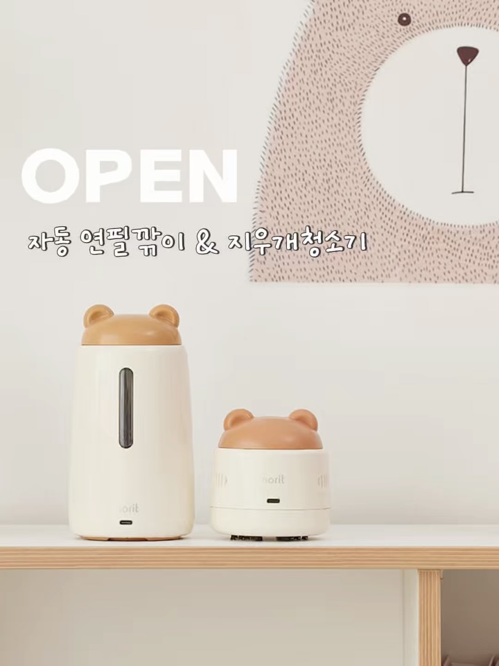 노르잇 자동 연필깎이 & 지우개 청소기