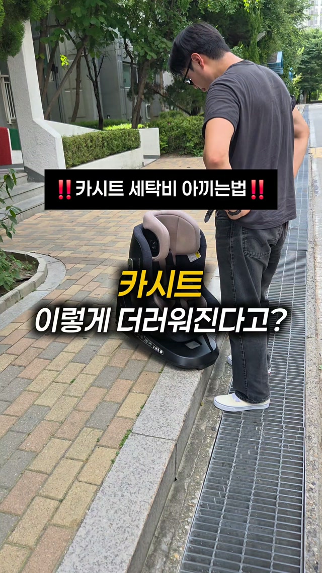 카시트 커버