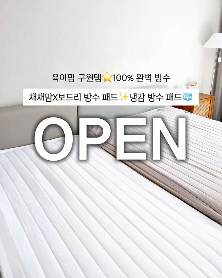 보드리 냉감 방수패드