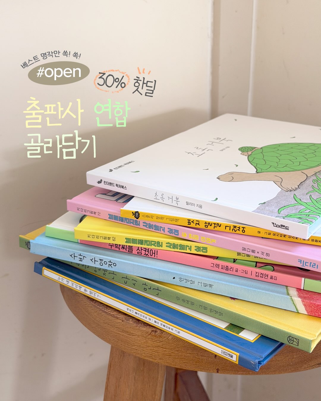 출판사 연합 골라담기 그림책