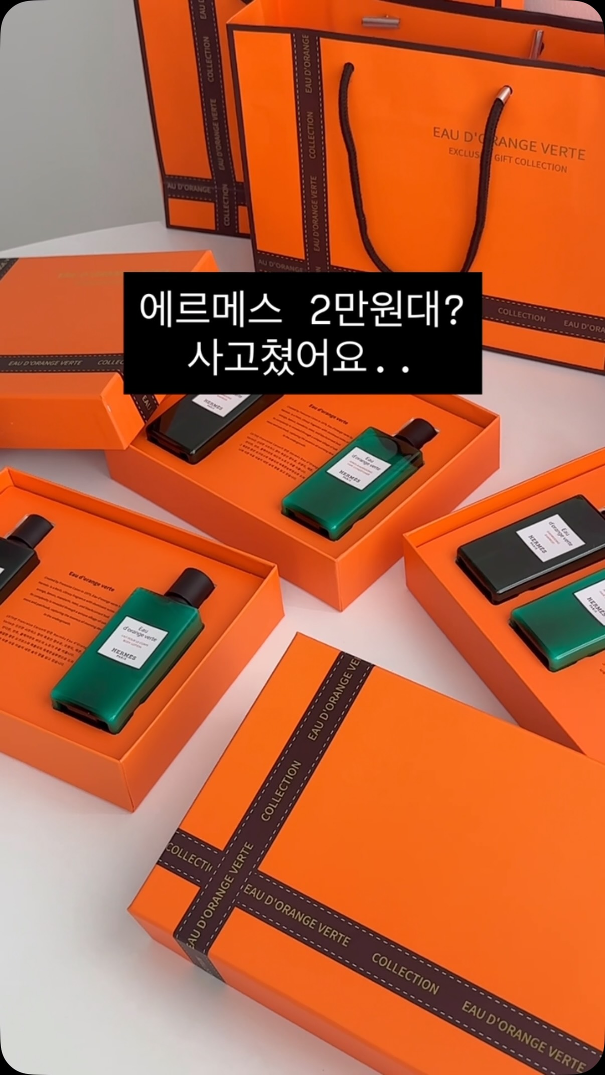 에르메스 바디워시+샴푸 세트