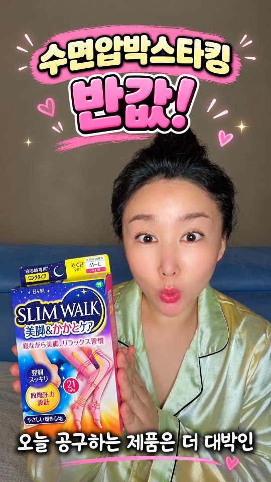 슬림워크 압박스타킹