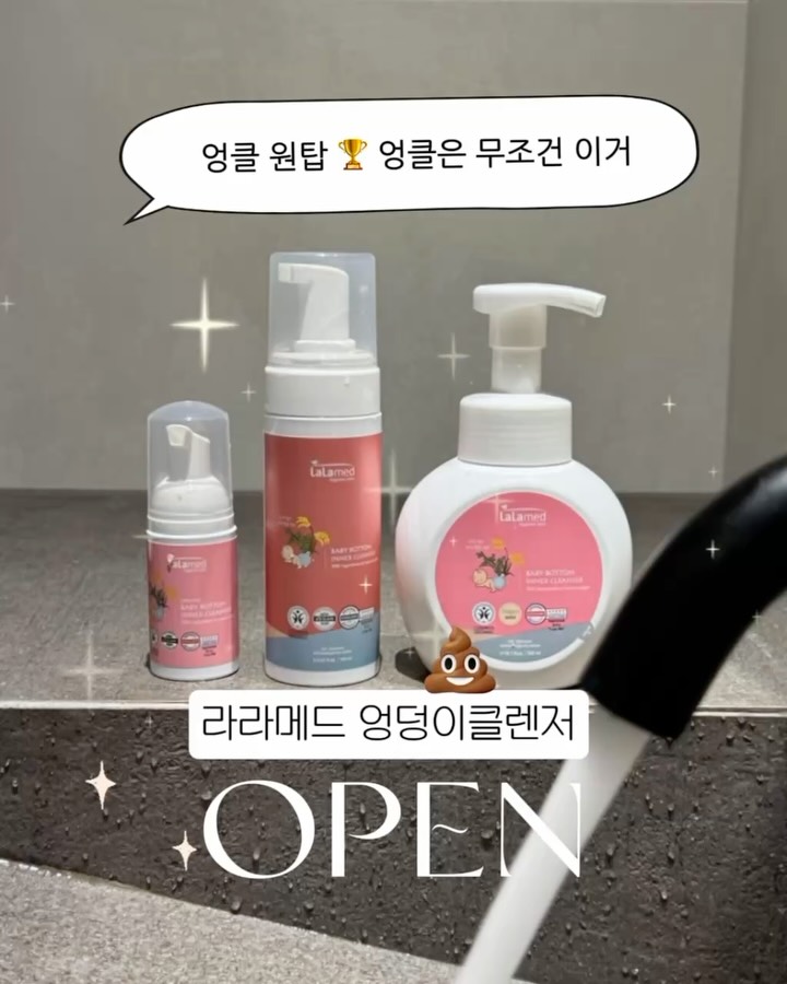 라라메드 엉덩이클렌저