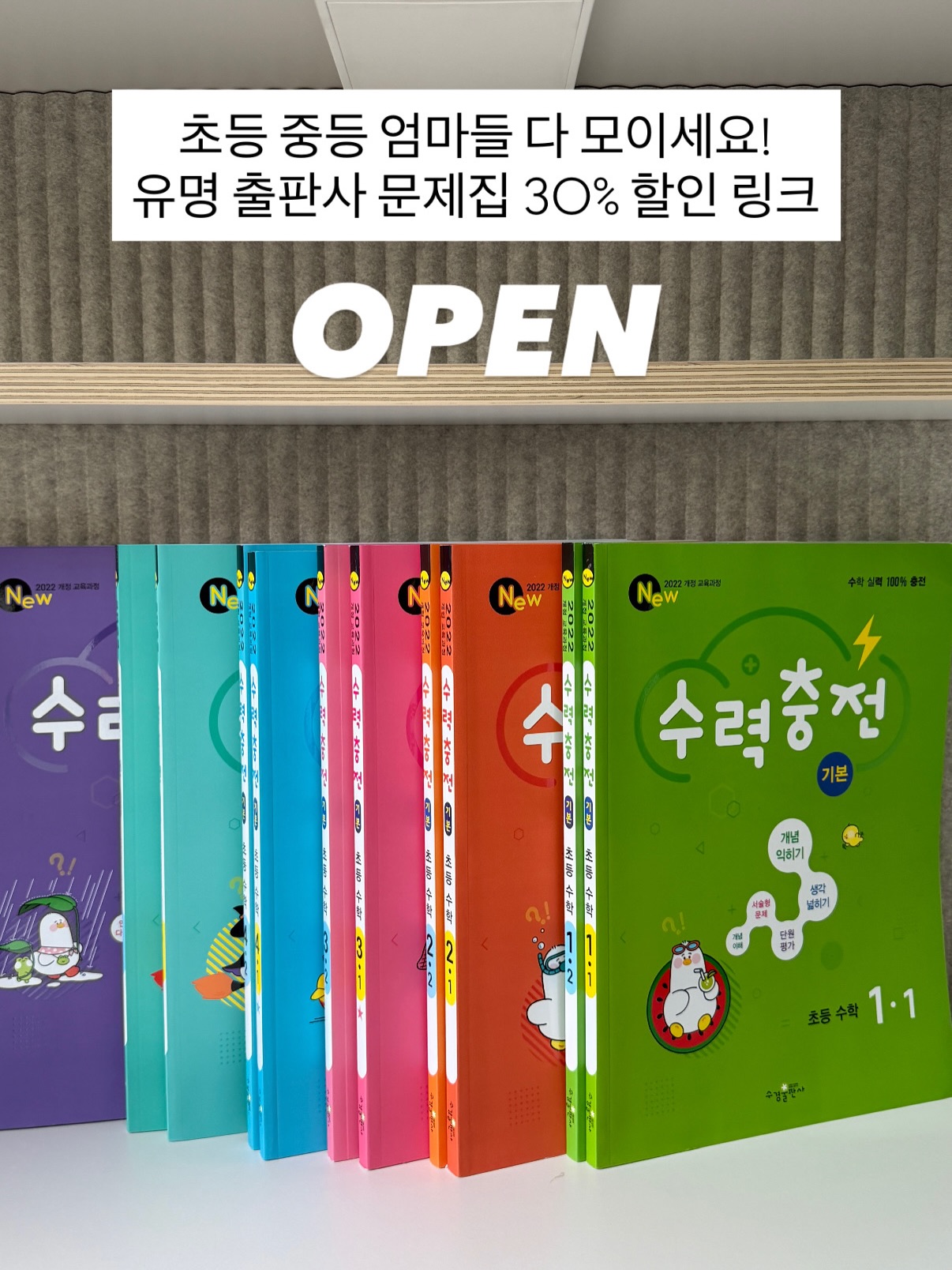 수경출판사 전 권 문제집(수력충전/개념총정리/빌드업/자이스토리)