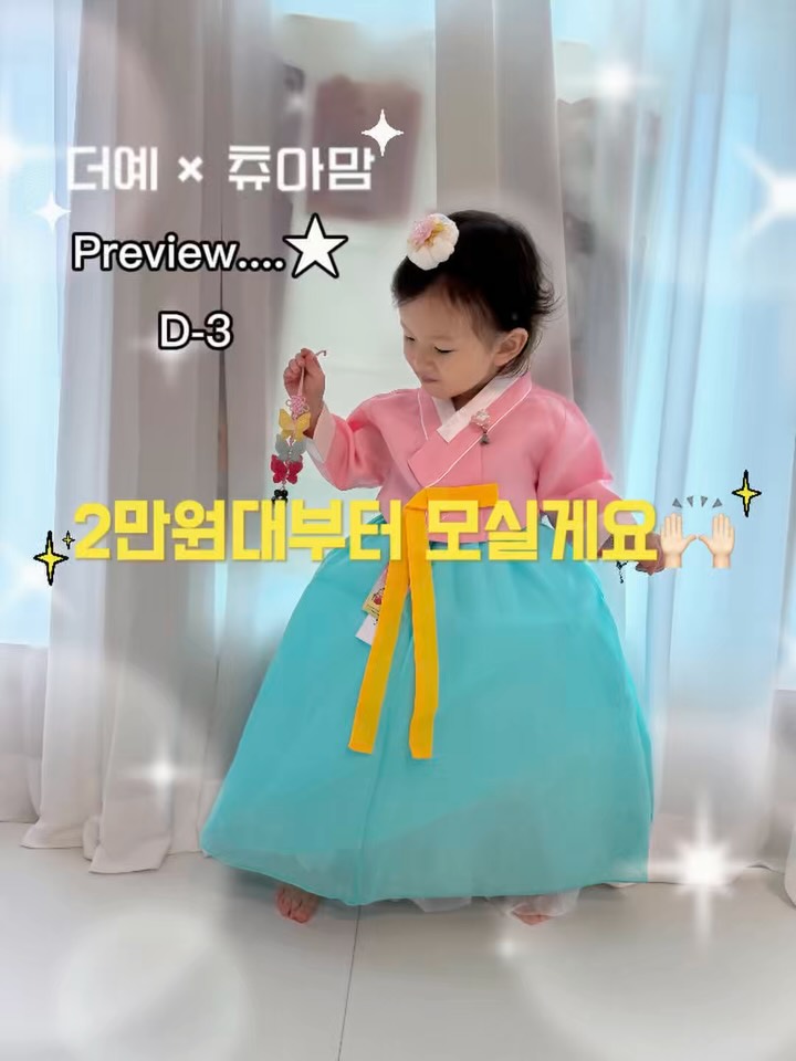 츄아맘 아동 한복
