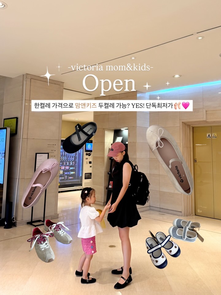 빅토리아 슈즈