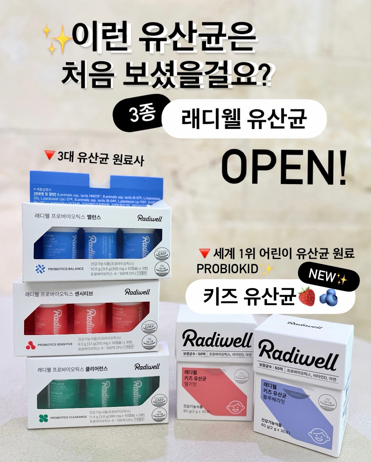래디웰 유산균