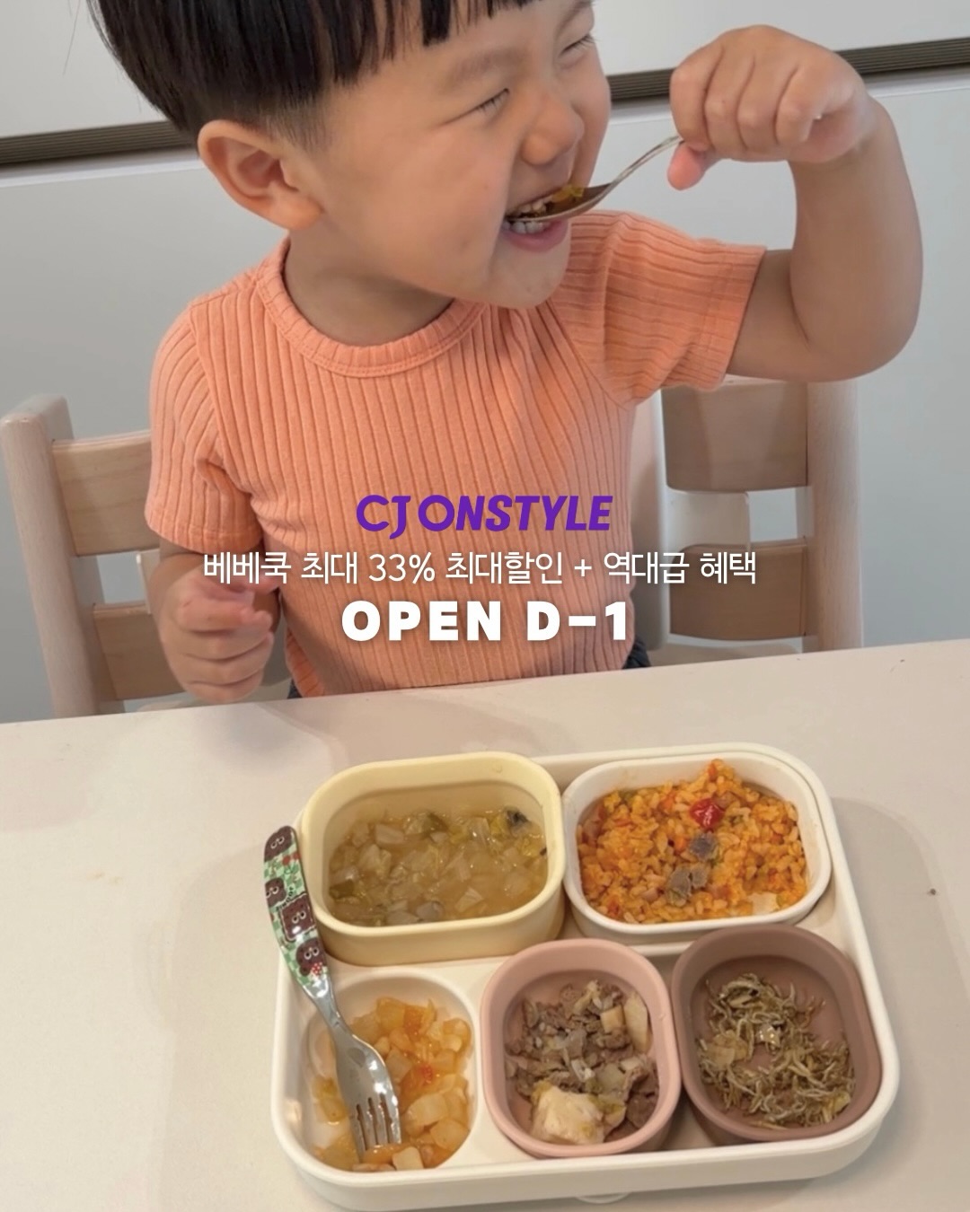 베베쿡 이유식/키즈식 정기식단