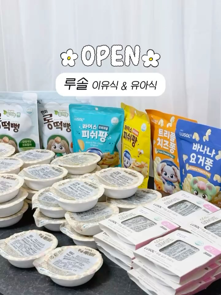 루솔 이유식/유아식/간식