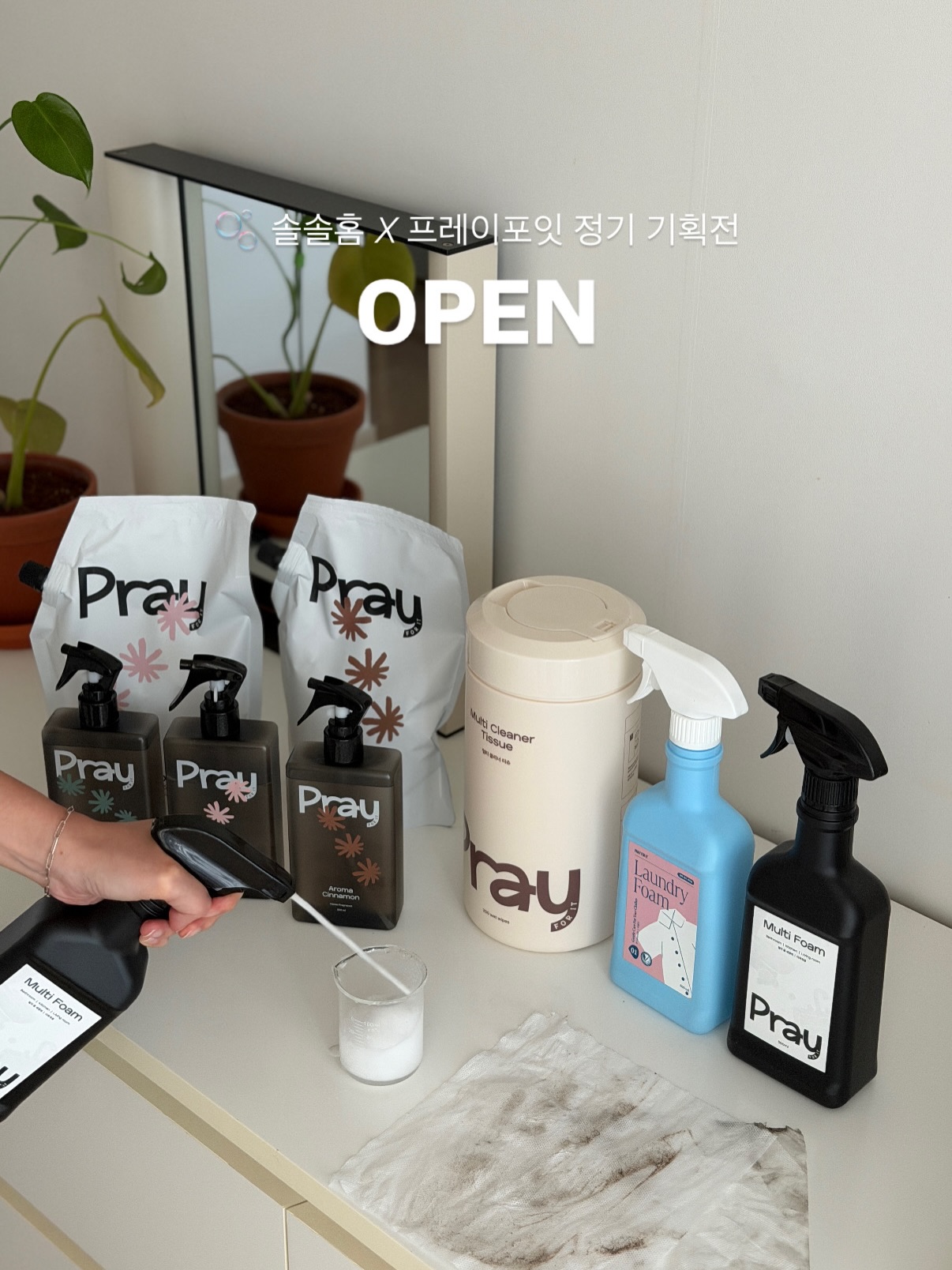 프레이포잇 세탁폼 멀티폼 세트