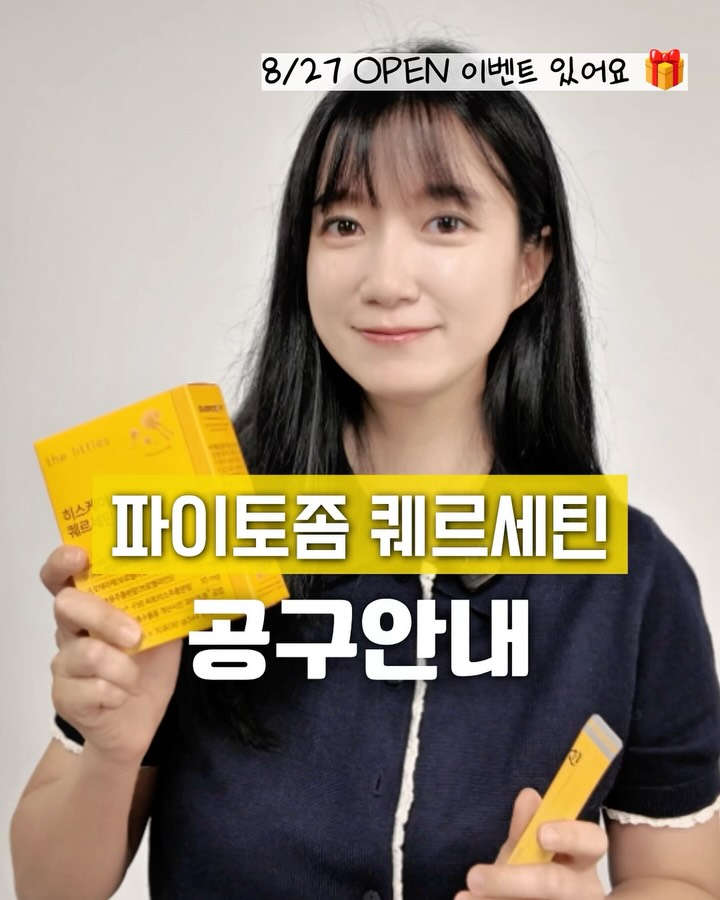 파이토좀 퀘르세틴