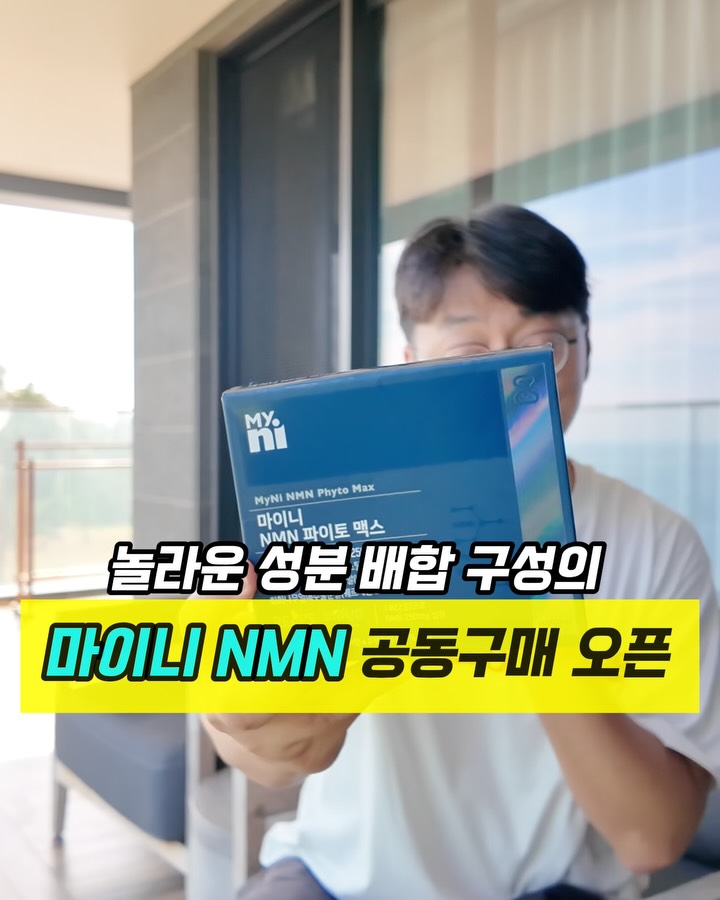 마이니 NMN 파이토맥스
