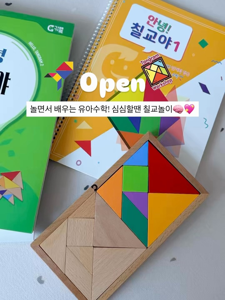 트윈칠교 놀이교구