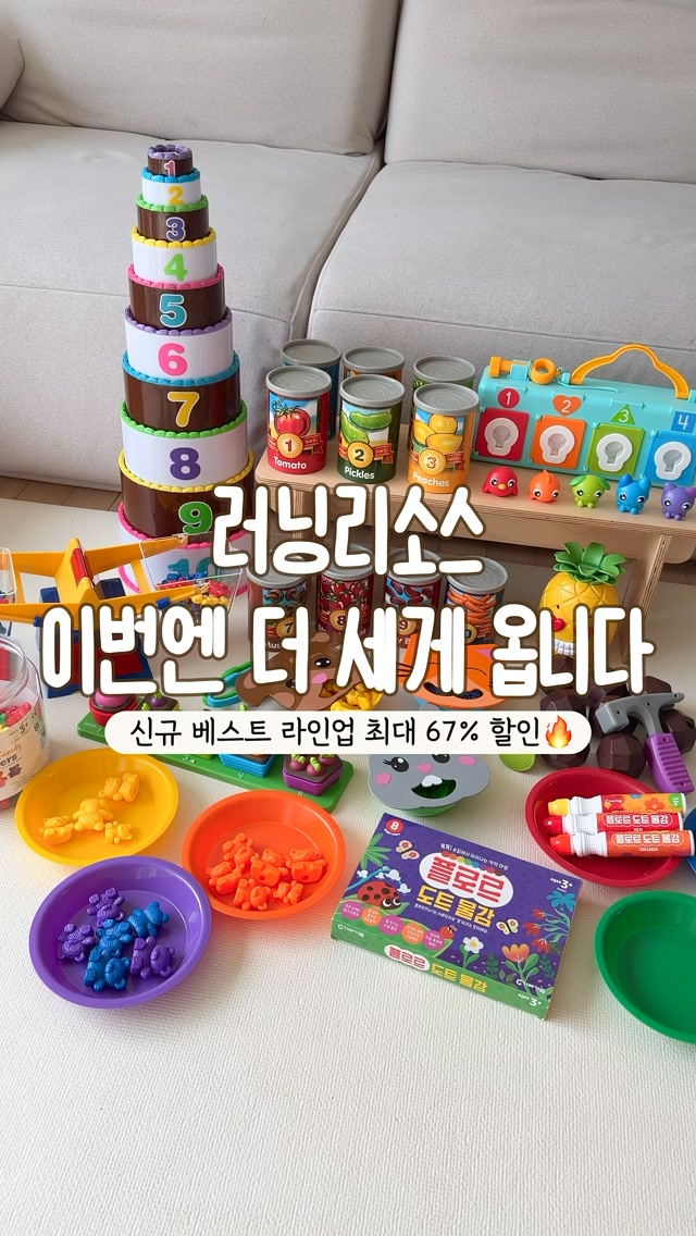 러닝리소스 교구 라인업