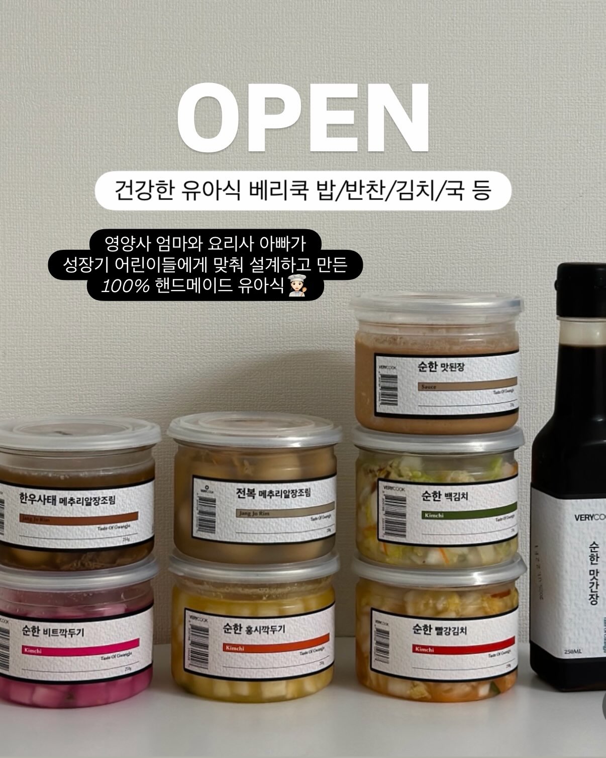 베리쿡 유아식 반찬