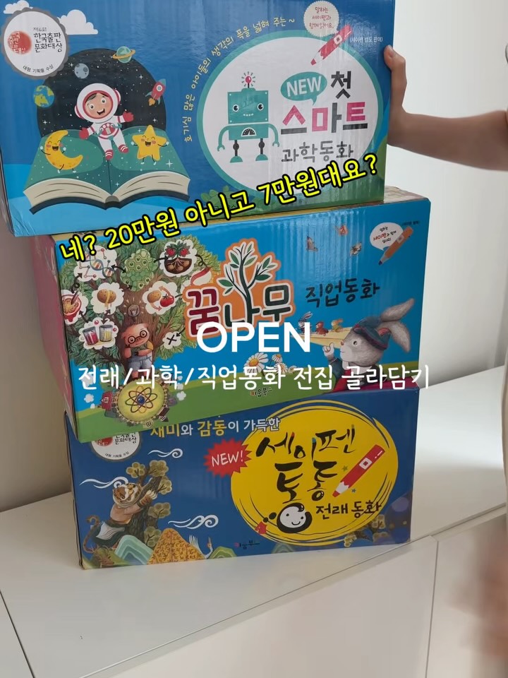 전래/과학/직업동화 전집 골라담기