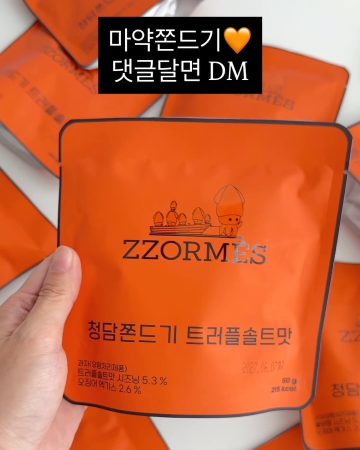 청담쫀드기 쪼르메스