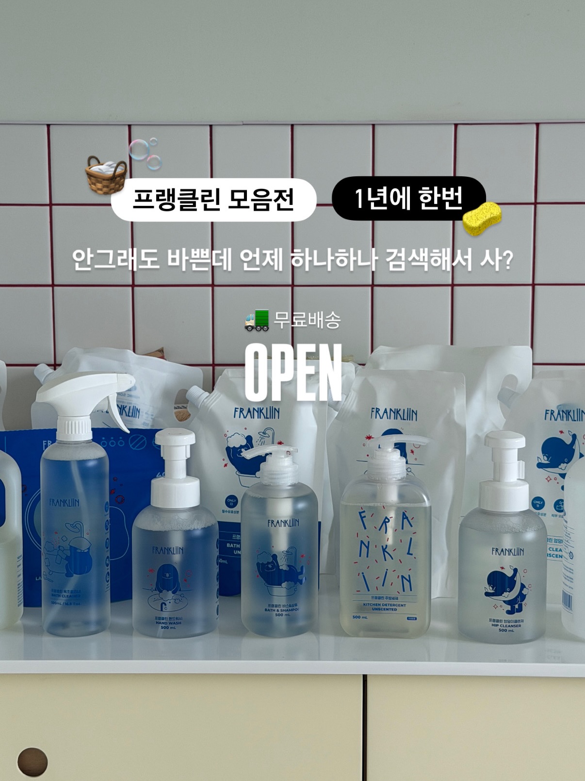 프랭클린 바스&샴푸 모음전