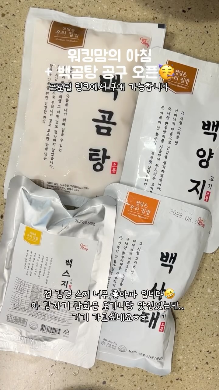 백곰탕 한우 곰탕