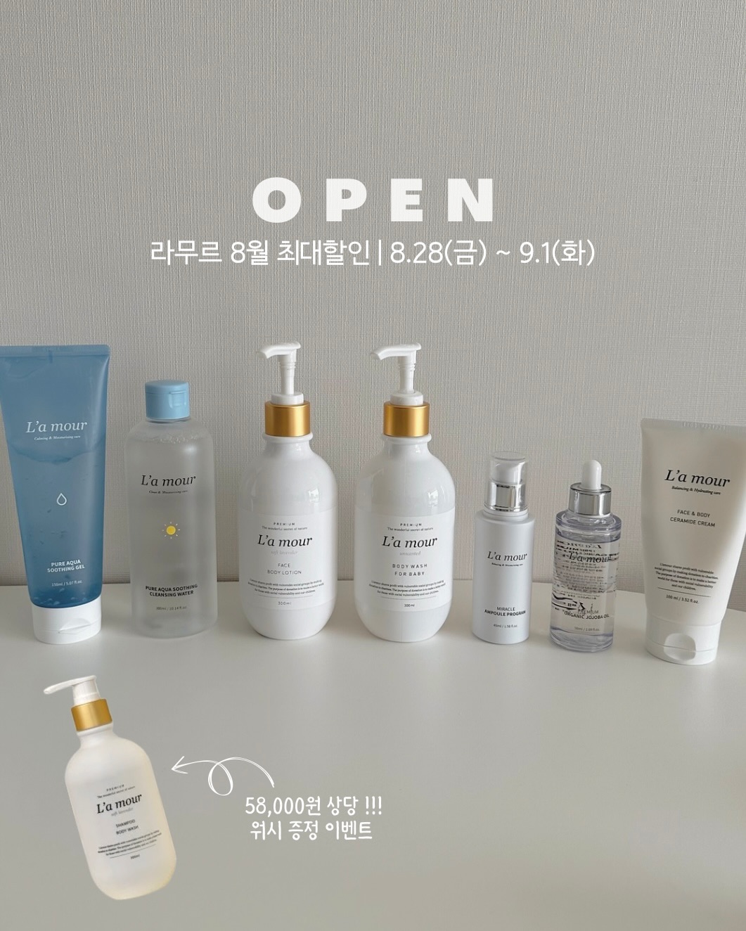 라무르 워시