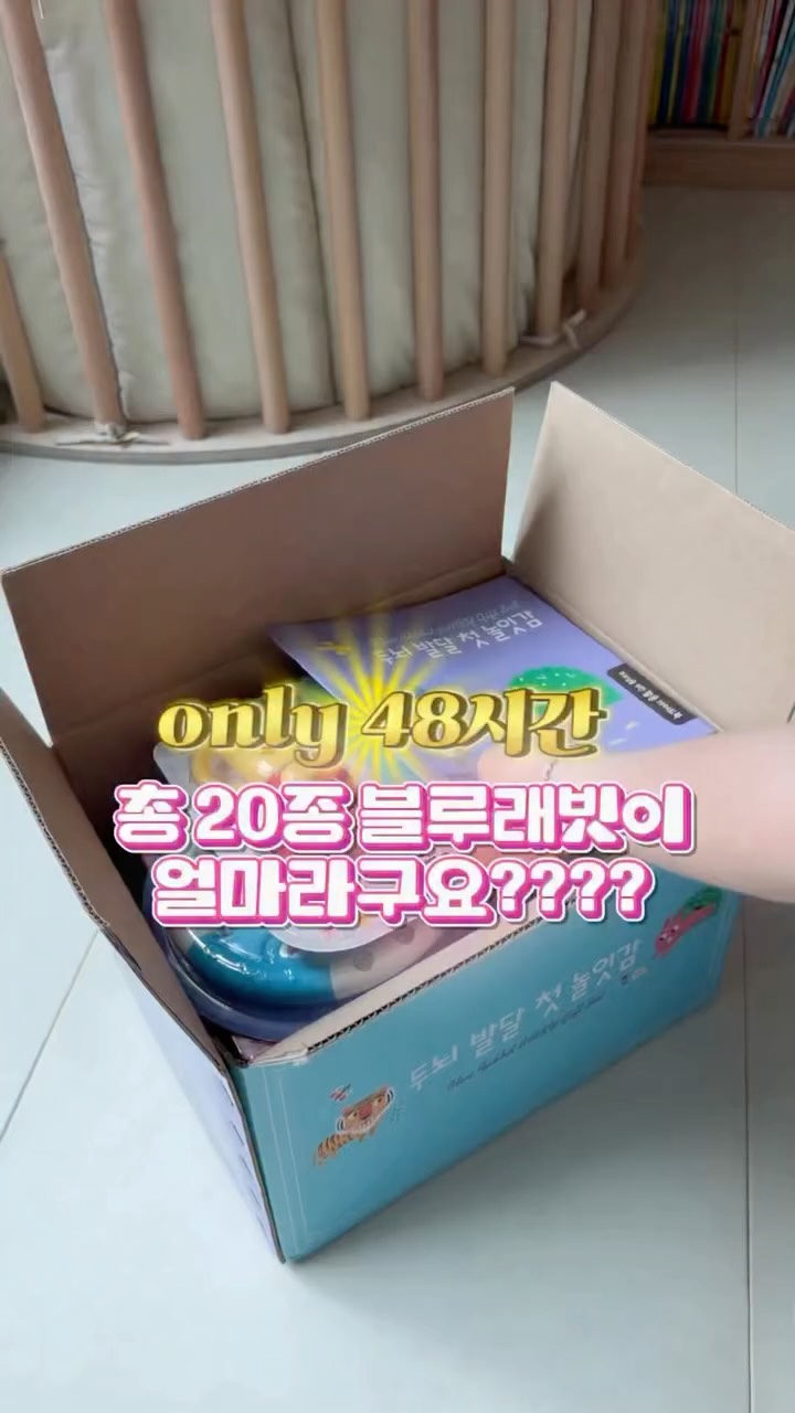 블루래빗 두뇌발달 놀이북 20종 세트
