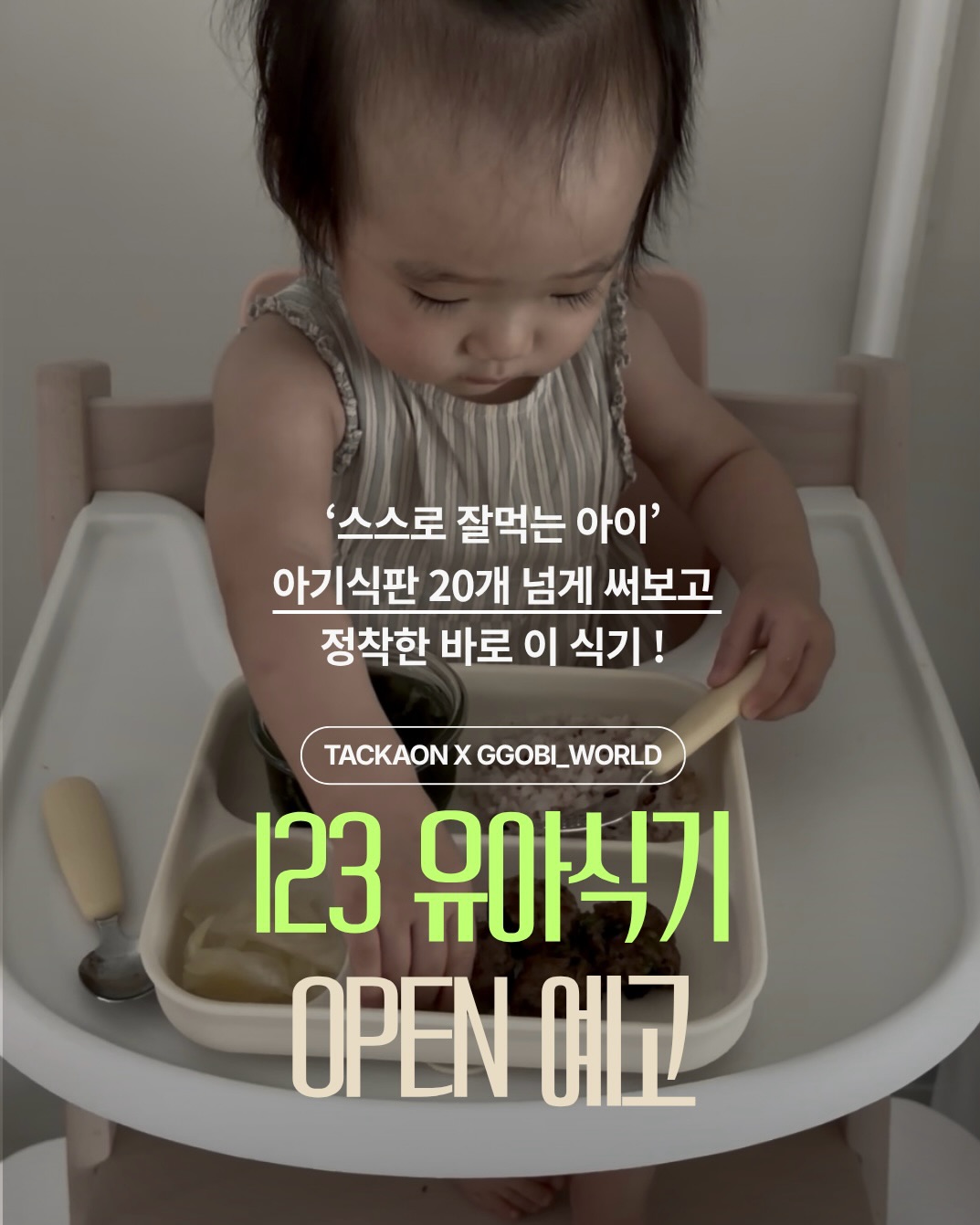 탁가온 실리콘 식기 전 라인업