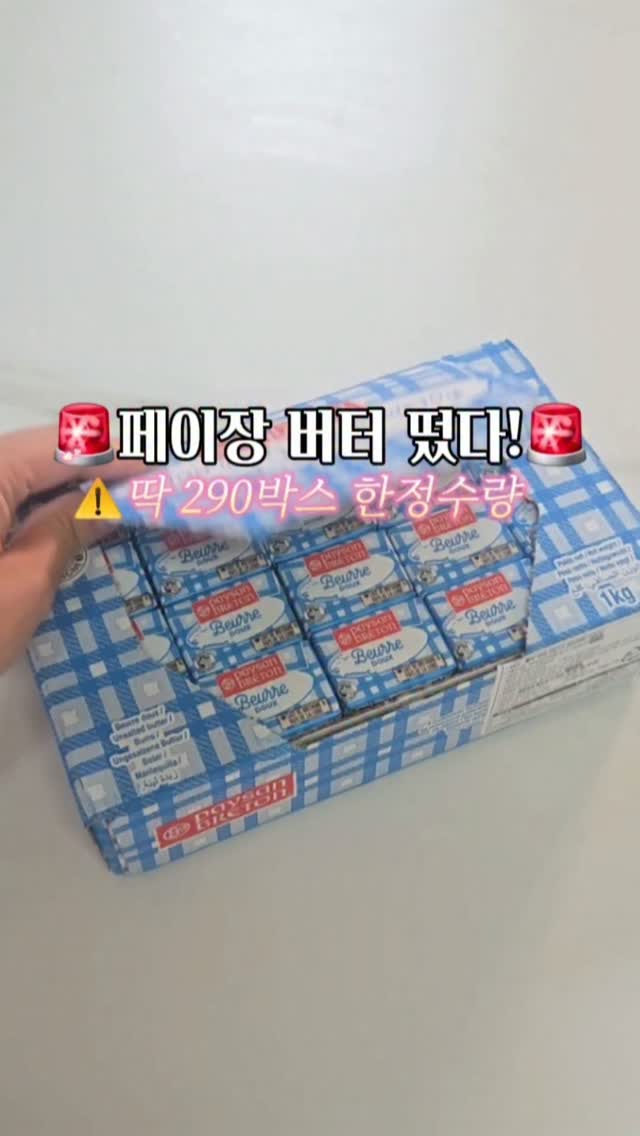 페이장 프랑스 버터
