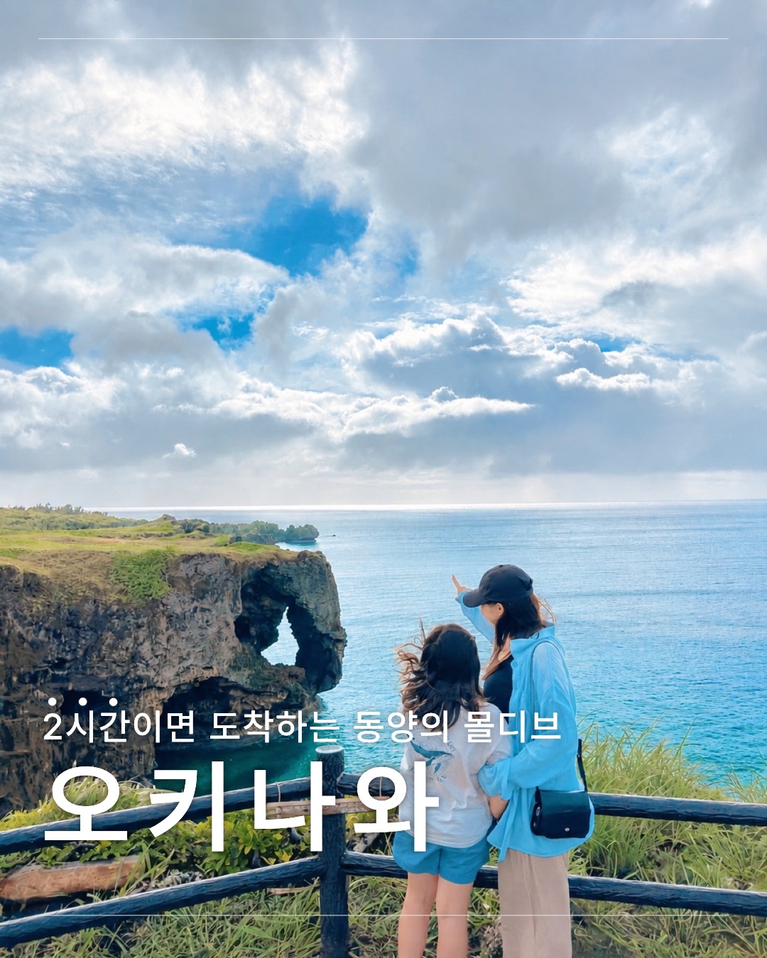 오키나와 여행 패키지(숙박+왕복항공권+여행자보험+픽드랍)
