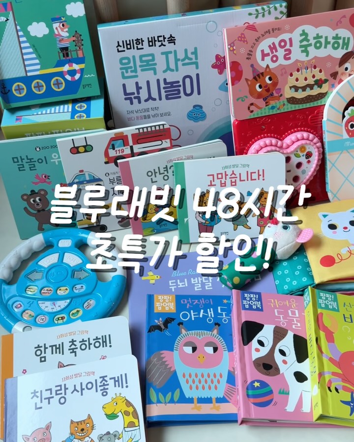 블루래빗 두뇌발달 20종 세트