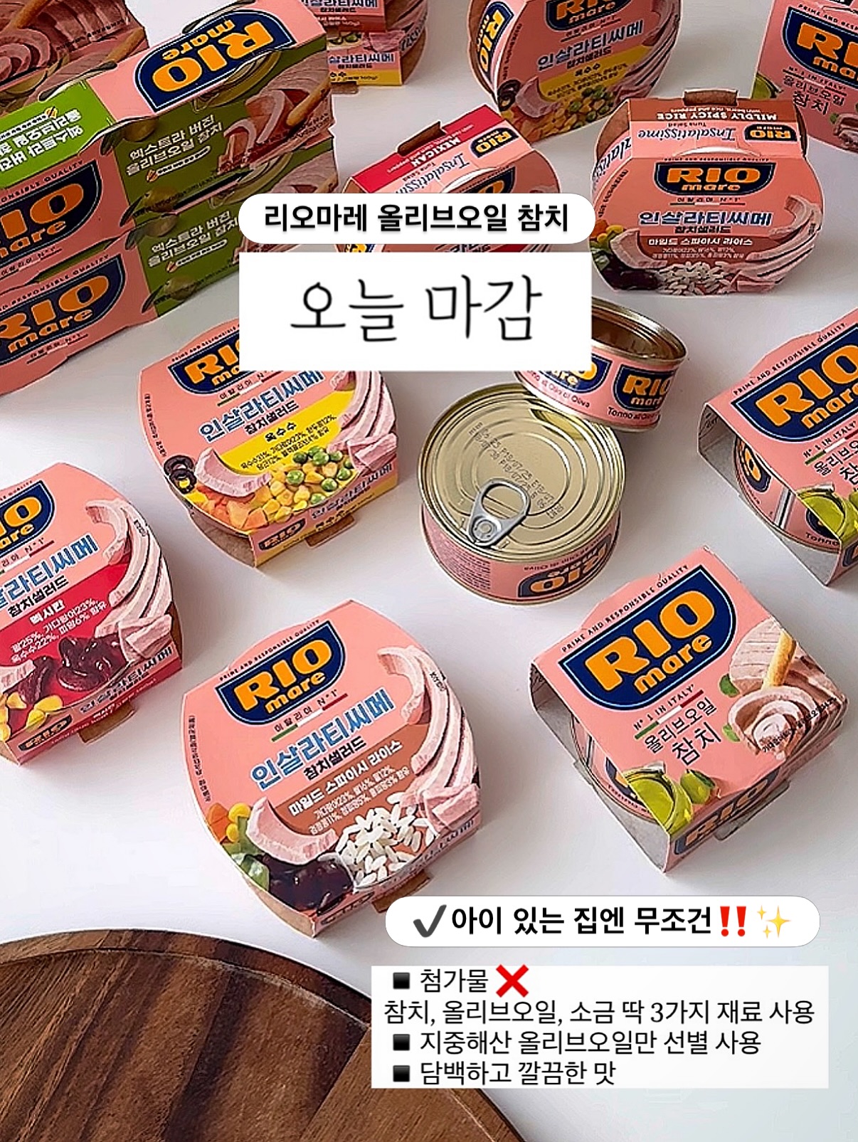 리오마레 올리브오일 참치