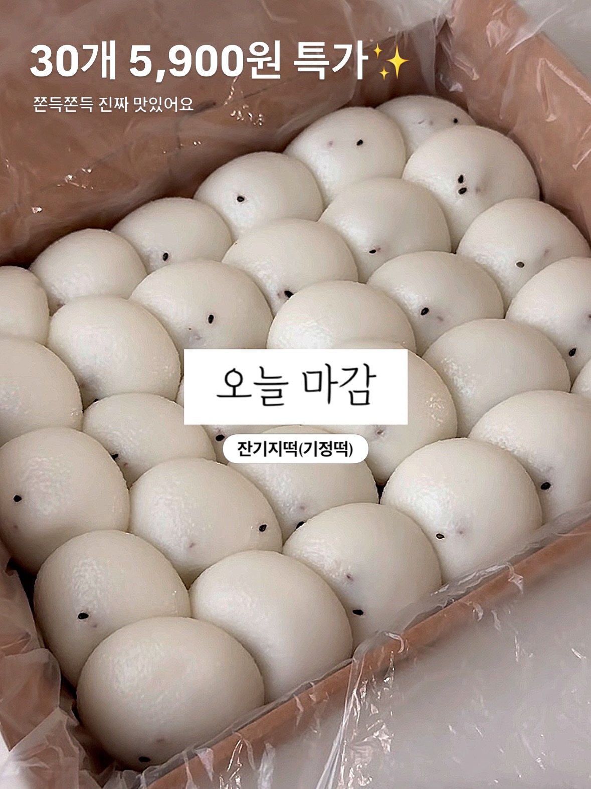 잔기지떡(기정떡)