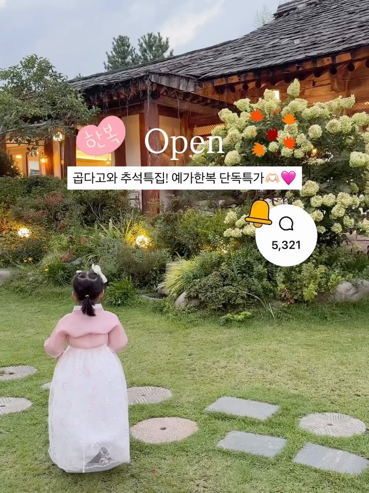 예가한복 아동한복