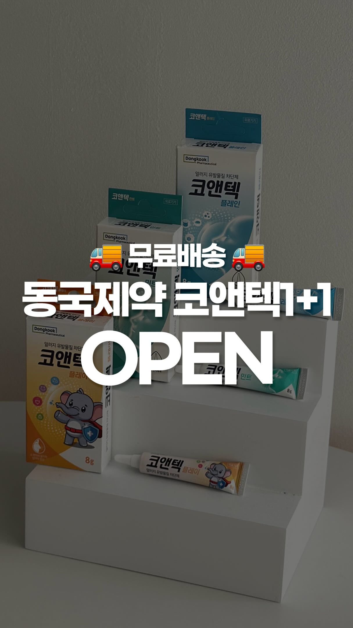 동국제약 코앤텍