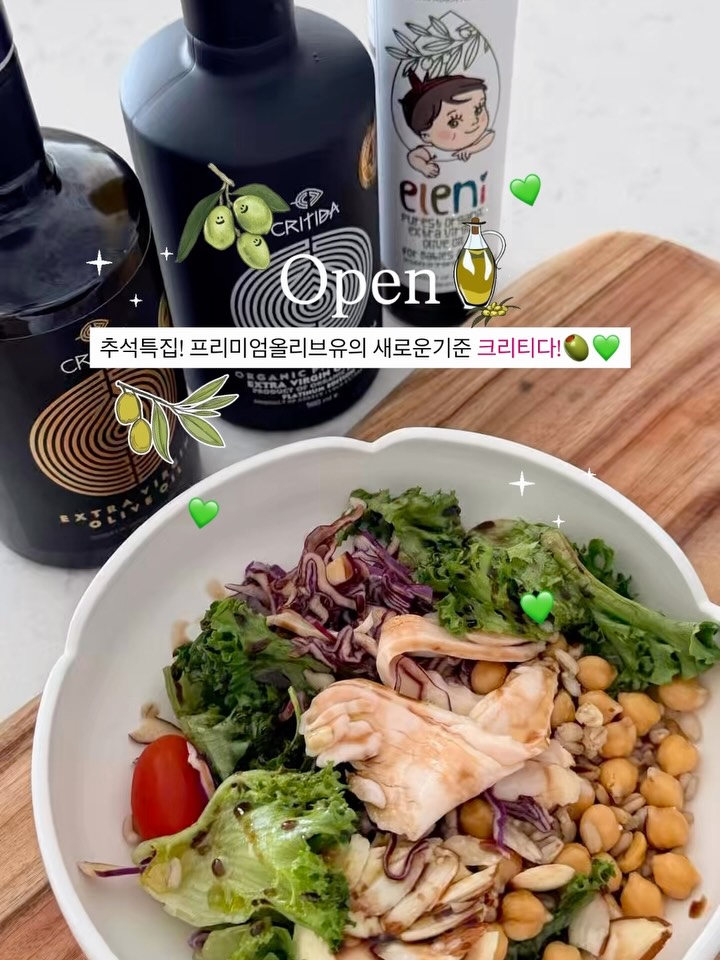 크리티다 엑스트라버진 올리브오일