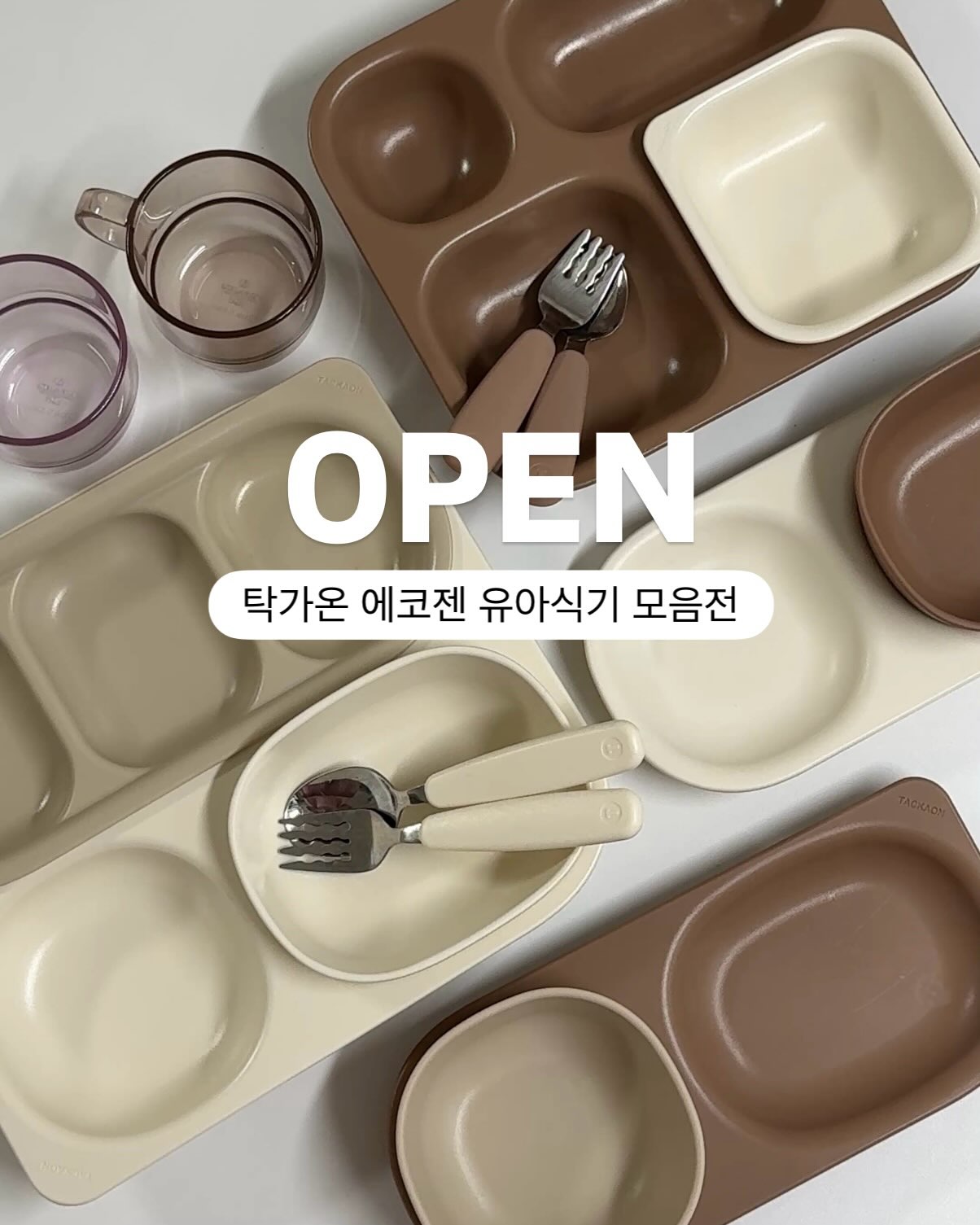 탁가온 에코젠 식판세트