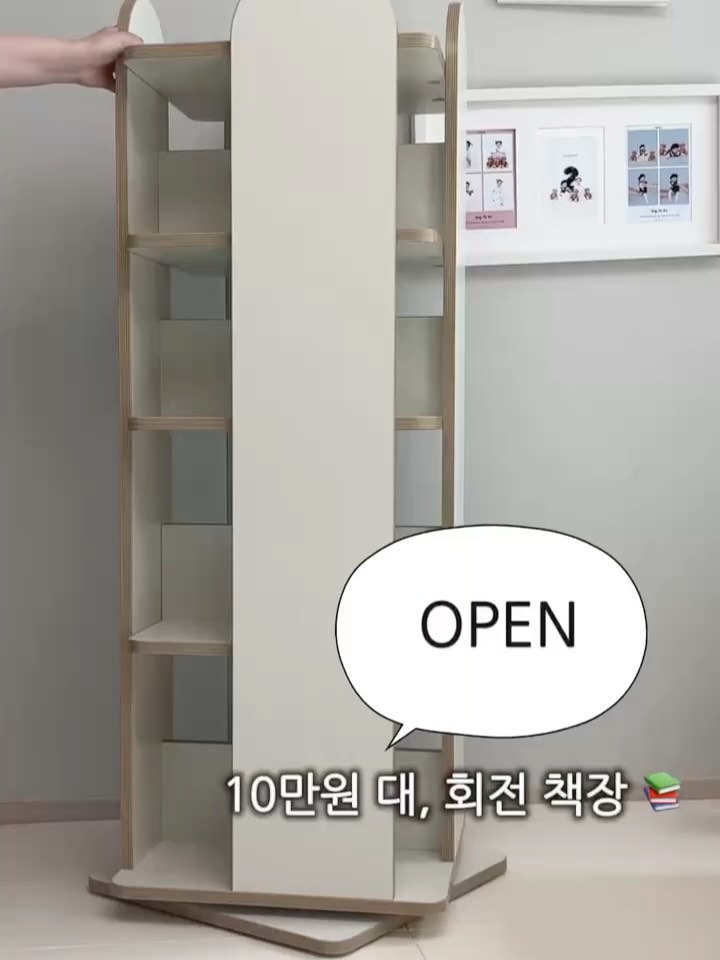 회전 책장