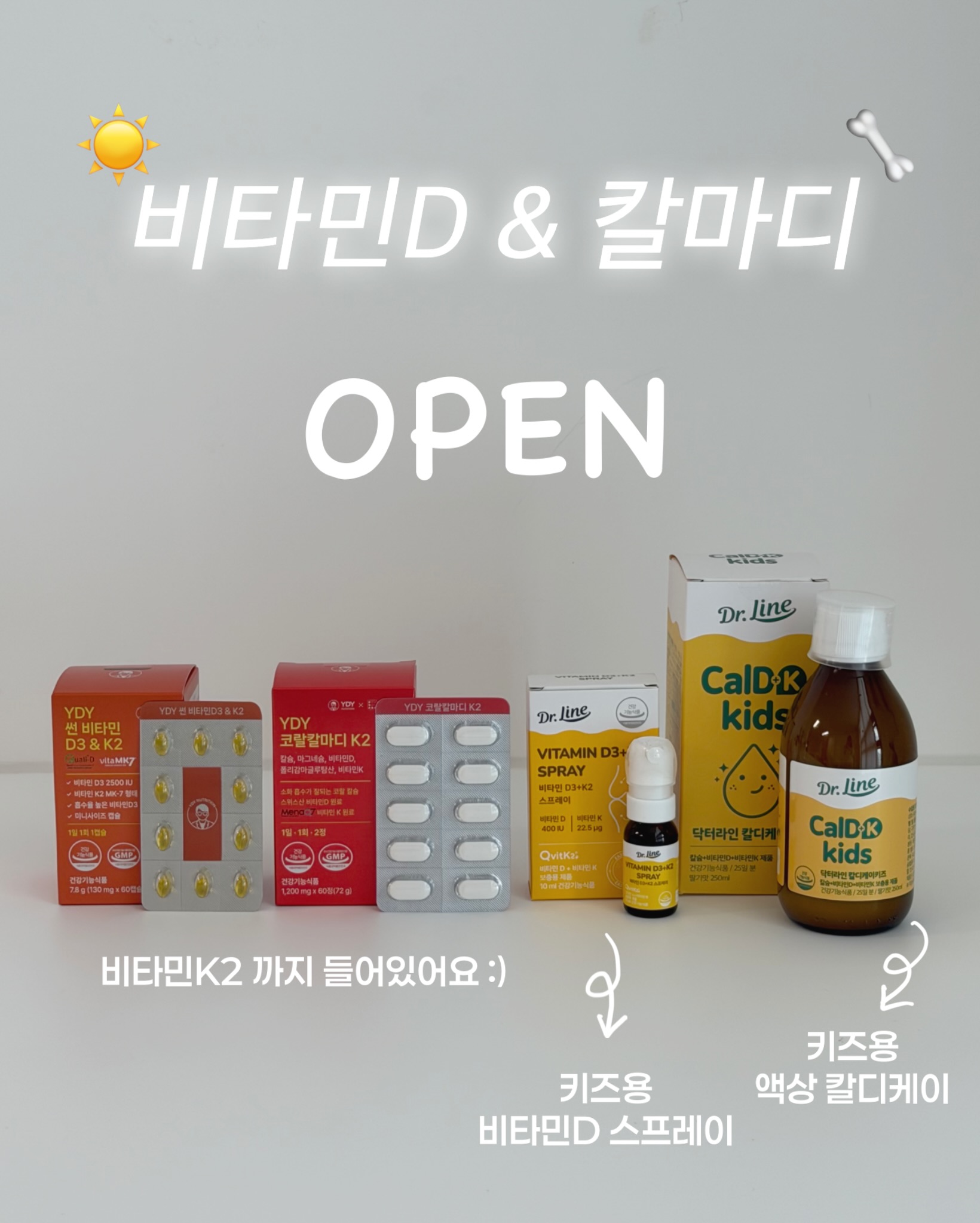 비타민D 스프레이
