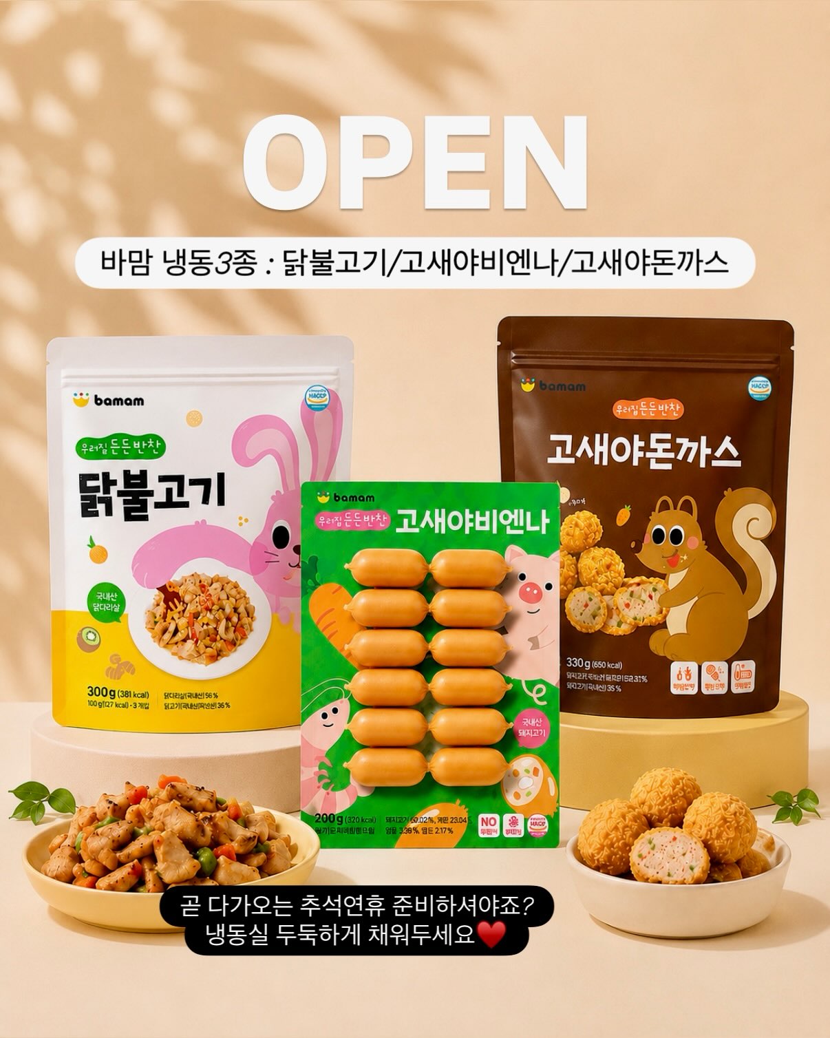 고새야 냉동반찬 3종(닭불고기·비엔나·돈까스)
