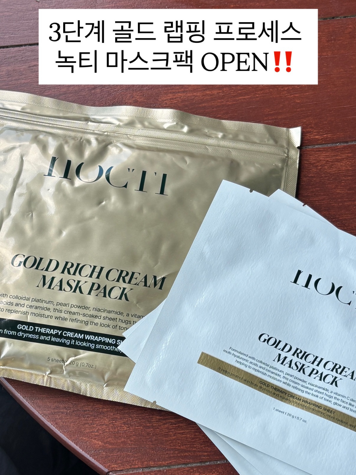 녹티 골드팩