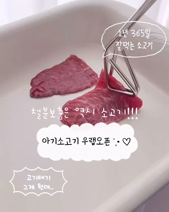 우랩 아기소고기