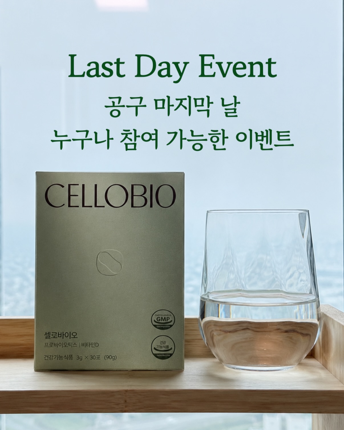 셀로 바이오 올인원 유산균