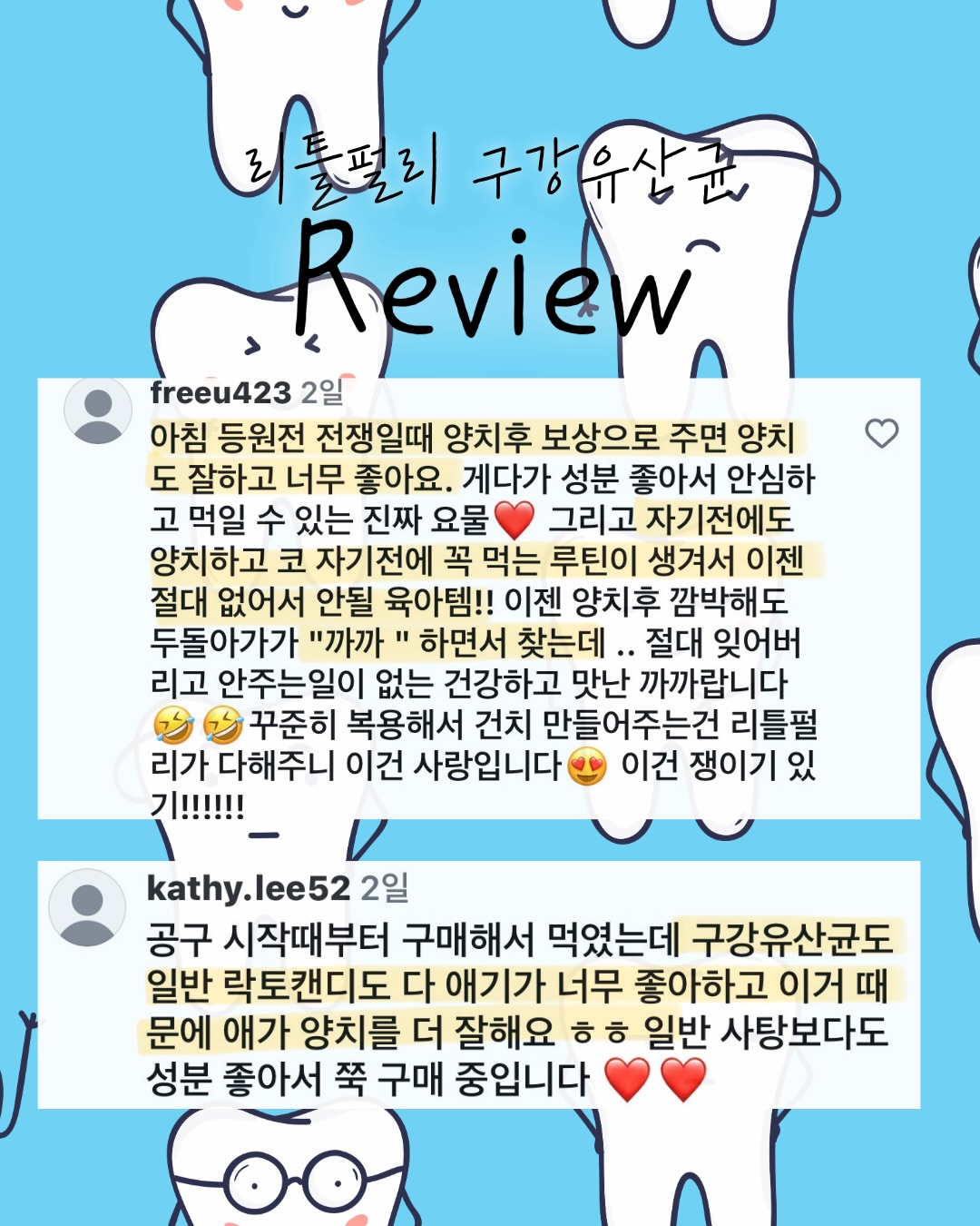 리틀펄리 구강유산균 & 자일리톨 캔디