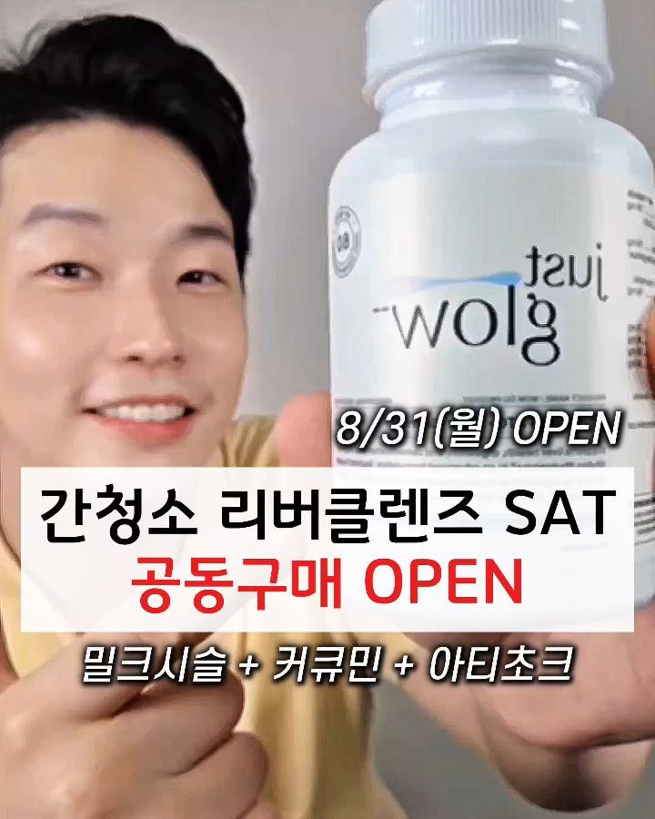 저스트글로우 리버클랜즈 SAT