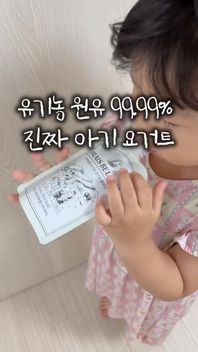 프레벨롱 유기농 요거트
