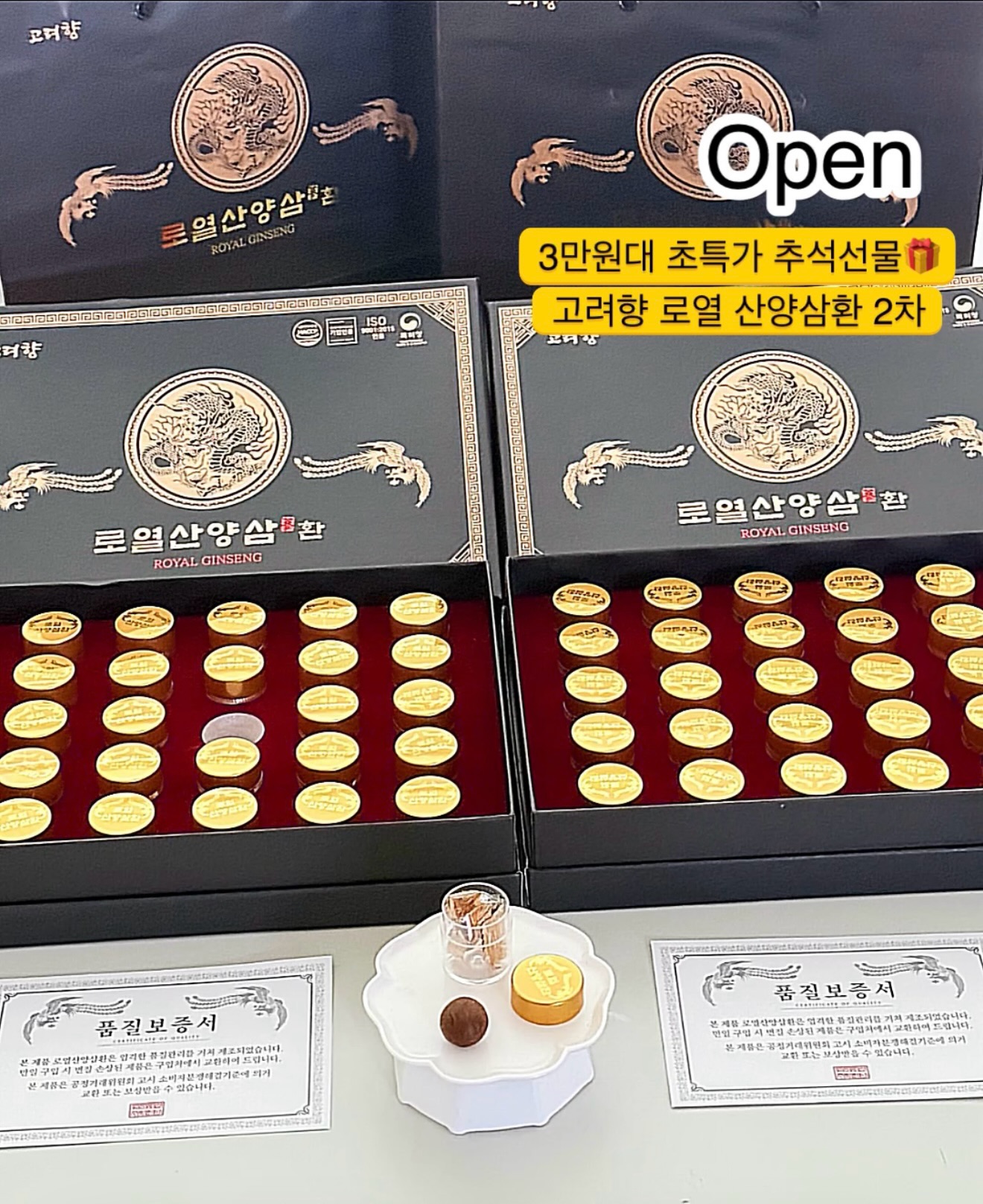고려향 로열 산양삼환