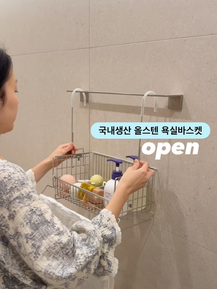 쏘우리프 올스텐 욕실바스켓
