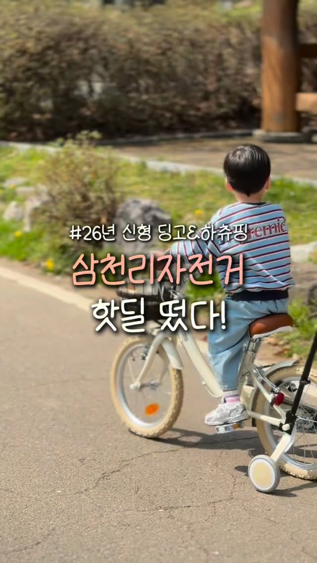 삼천리자전거 하츄핑