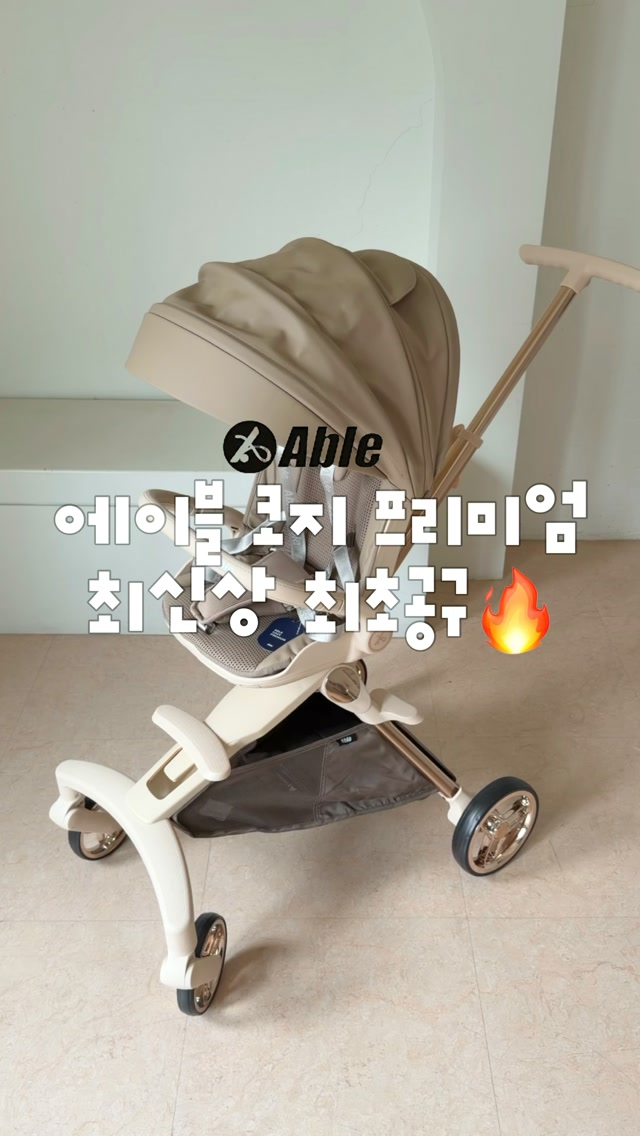 에이블 코지 프리미엄 트라이크